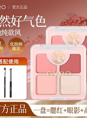 CYRO四色腮红盘低饱和度蜜桃粉色裸妆自然显白纯欲膨胀色学生