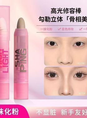 高光棒脸部修容立体自然提亮修饰侧影鼻影防汗细腻平价推荐遮瑕笔