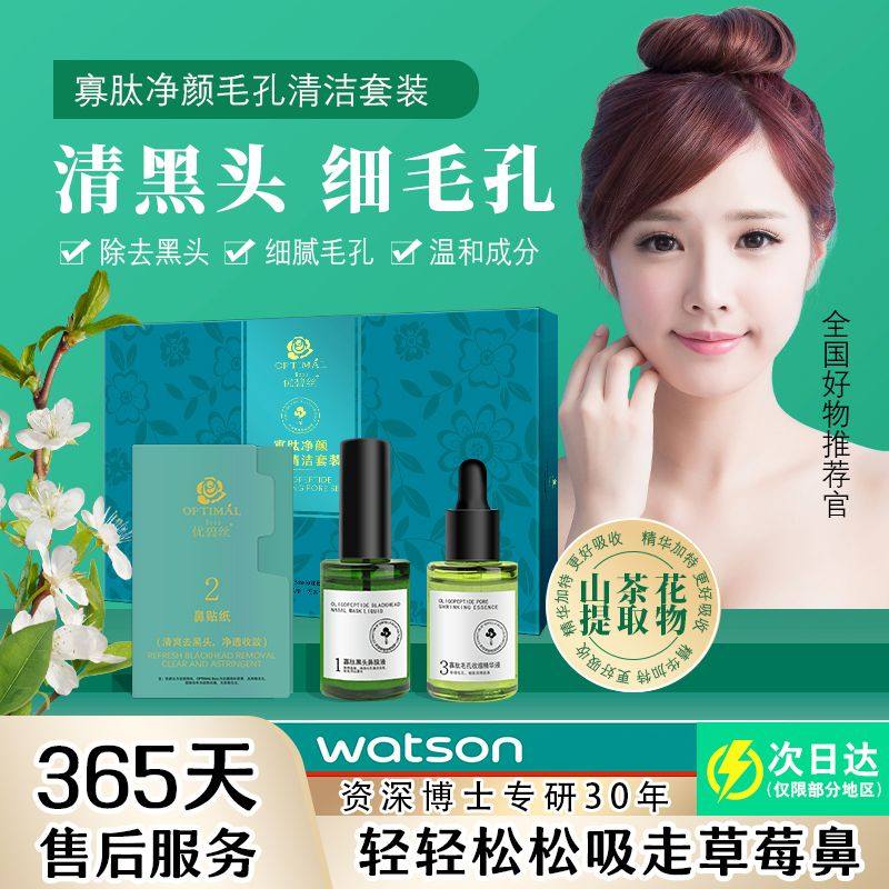 深层清洁紧致毛孔撕拉粉刺T区护理套装收缩毛孔