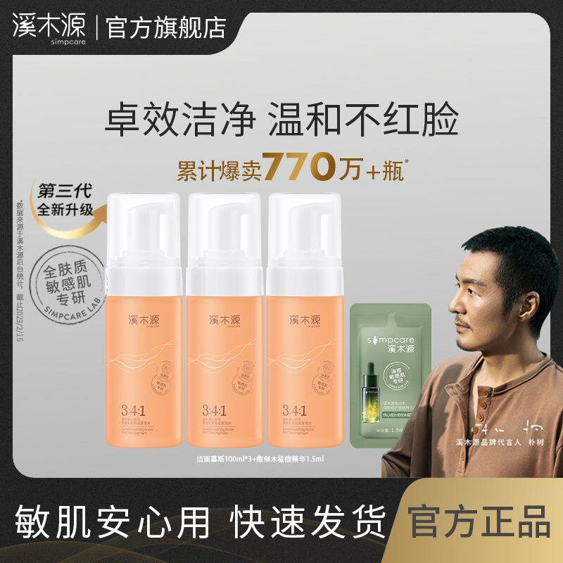 洗面奶山茶花洁面慕斯泡面氨基酸敏感肌洁面温和清洁