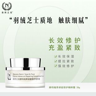 自然之名酵母面霜补水保湿滋润精华润肤霜早晚熬夜舒缓修护男女