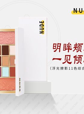 NNUDE鹿德眼影腮红修容高光粉饼一体盘闪粉珠光大地色懒人初学者