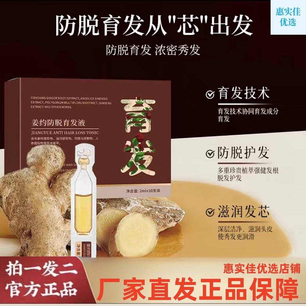 正品姜约防脱育发液浓密何首乌防脱发草本头发精华液次抛,美发护发/假发,发胶/发泥/发蜡,淘宝优惠券,粉丝福利购,淘宝优惠卷
