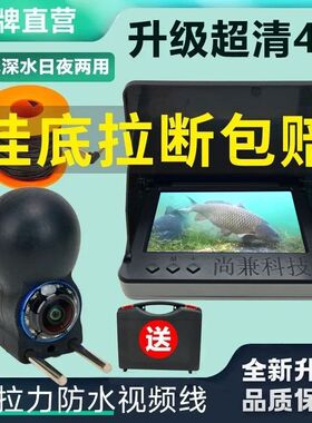 尚兼2024新款超高清水下摄像头防水感温感深探鱼仪器新款钓鱼神器