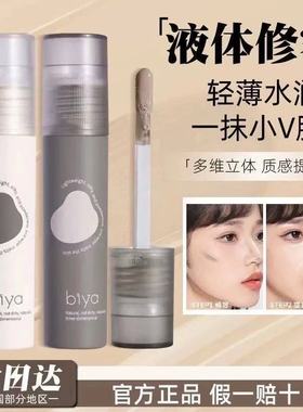 Biya比雅液体高光遮斑黑眼圈鼻影脸部侧影提亮阴影立体修容面部