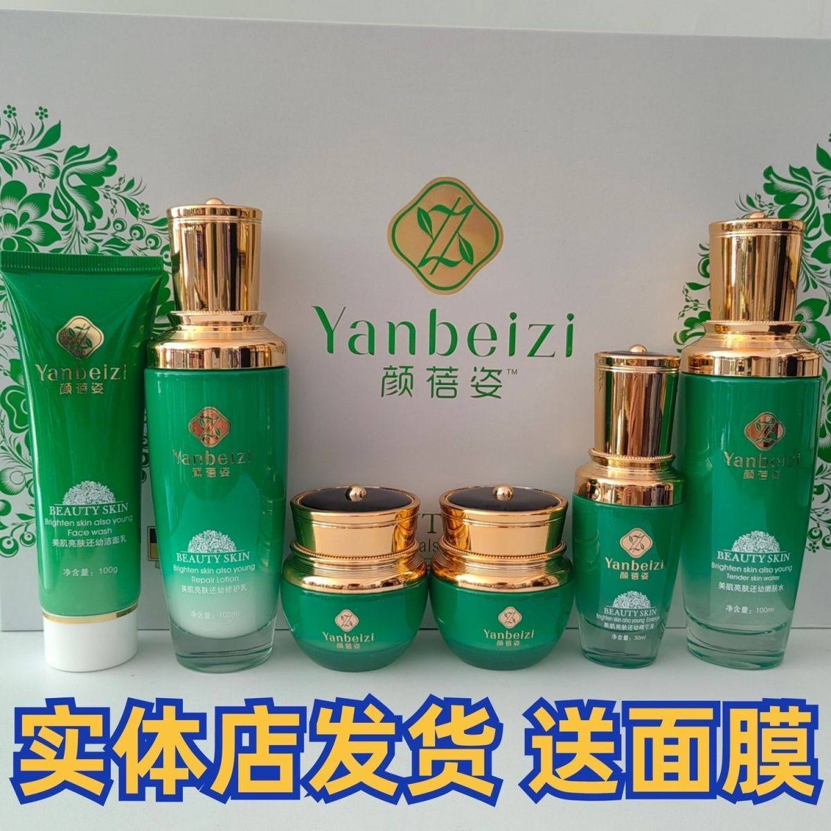 正品颜蓓姿美肌亮肤还幼礼盒褪黑化妆品六件套套盒