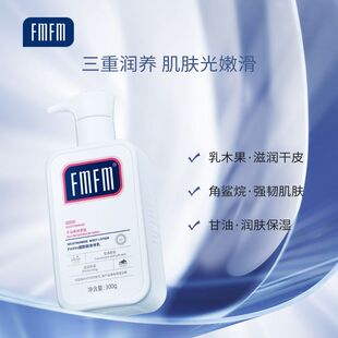 fmfm烟酰胺身体乳保湿滋润秋冬男女润肤乳清爽全身果酸身体乳正品