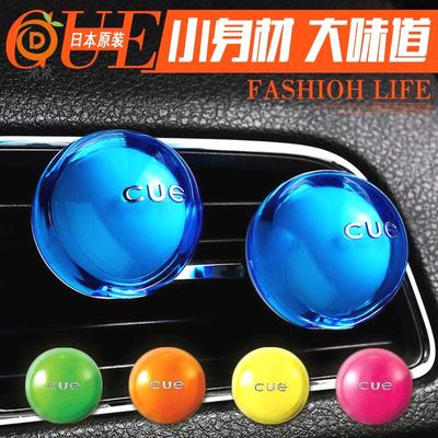 卡饰社cue香球车用空调出风口香水汽车香水车载香膏薰除异味