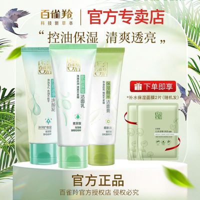 百雀羚洗面奶芦荟补水保湿控油洁面乳深层清洁男女开学正品