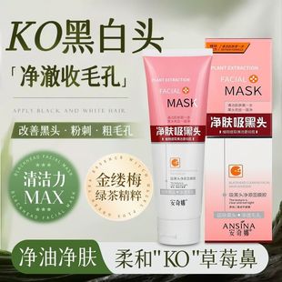 安奇娜深层净肤吸黑头面膜120g去黑头佳撕拉面膜脸部祛黑头去粉刺