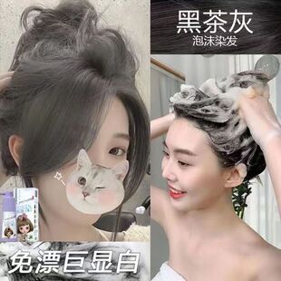 黑茶灰色泡泡染发剂2024爆款流行色学生自己在家染色植物免漂显白