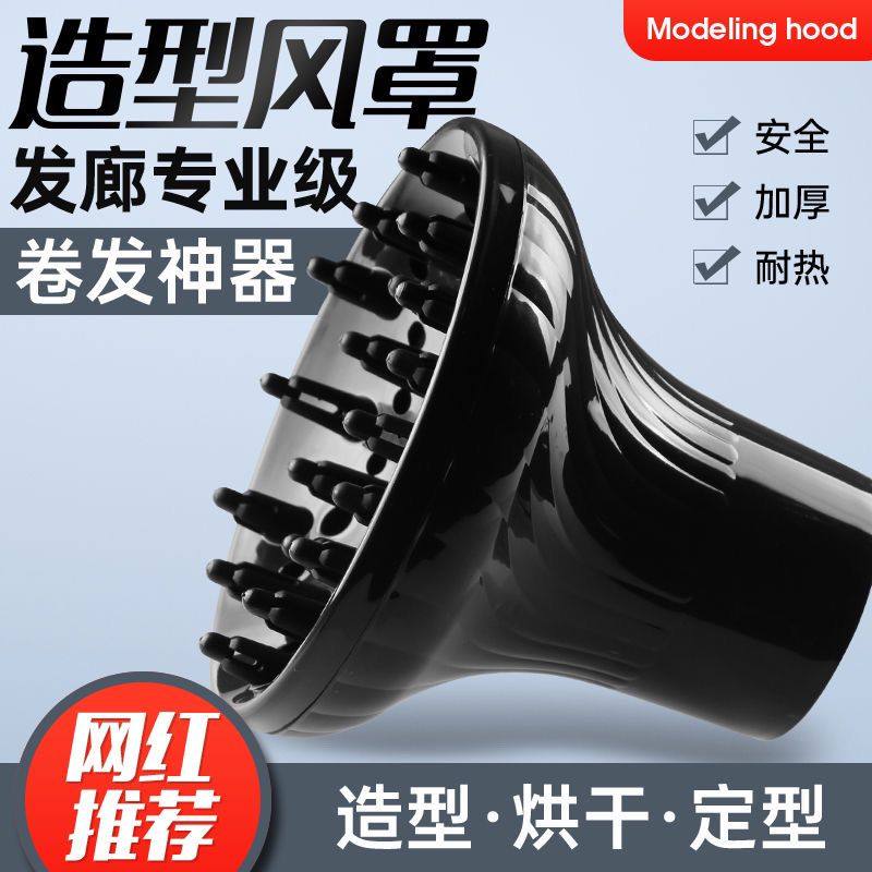 卷发吹风罩电吹风专用大风罩万能通用造型烘干罩烘发器理发店风罩