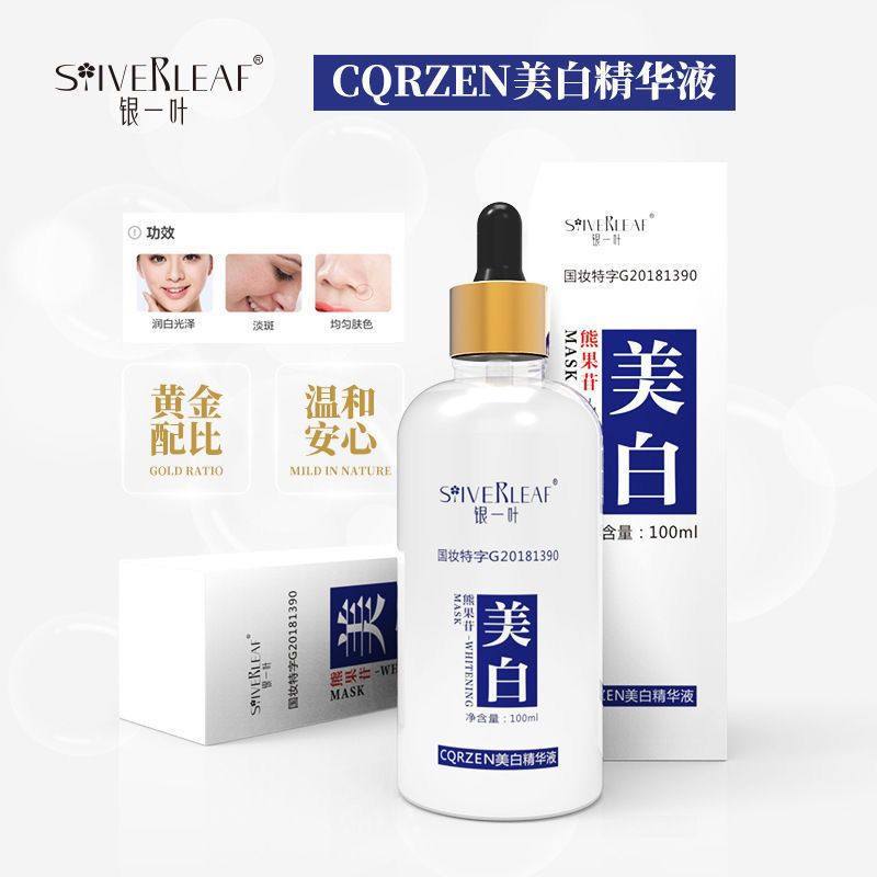 熊果苷补水精华液原液面部紧致收缩毛孔提亮肤色