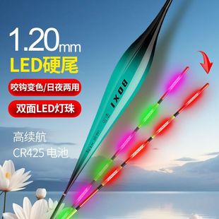 超亮LED夜光漂硬尾咬钩变色高灵敏日夜两用鲫鱼漂425电子鱼漂浮漂