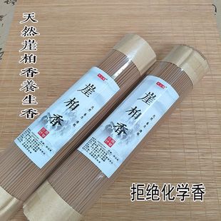 太行崖柏香天然柏木香养生线香供佛香道家香供神香室内家用香薰