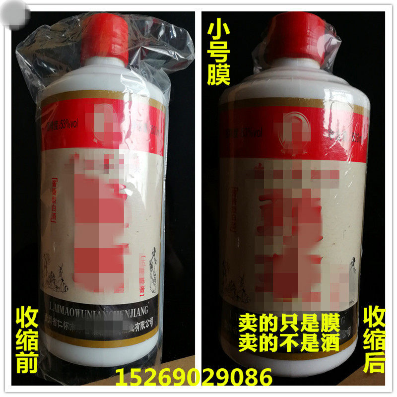 全封膜热缩老酒瓶膜酒水封口膜全包膜整瓶膜收缩膜酒坛热缩膜袋子