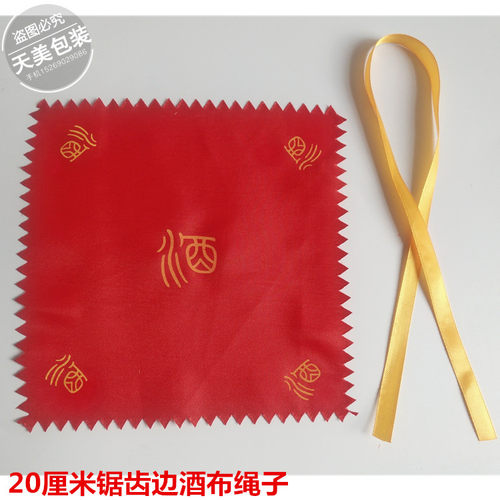 酒坛红布锯齿绸布黄绳陶瓷