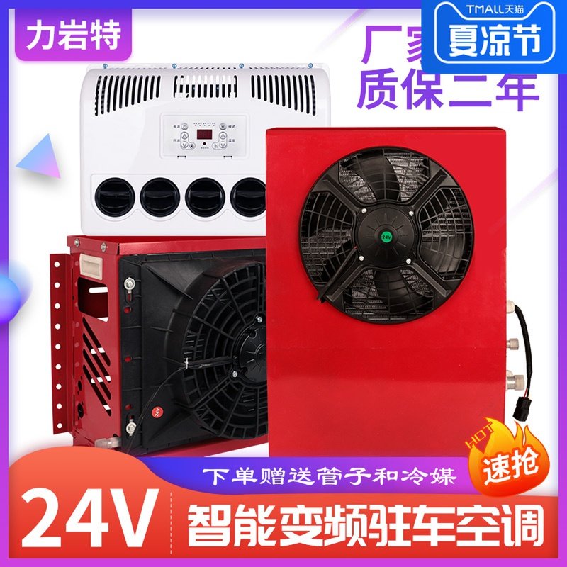 大货车24V变频驻车空调制冷工程车挖掘机房车改装轻卡12V车载空调|ruв категории автомобиль/товаров/аксессуары/переоснащение, Автомобильная аудио - видео/средства электронной/приборов, средства электронной/приборов, автомобильных кондиционеров - от Buy2taobao.com для оказания профессиональной услуги покупки агента Taobao
