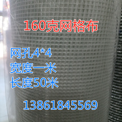 内外墙玻璃纤维网格布耐碱网格布防裂网粉墙网格布160克 50米/卷