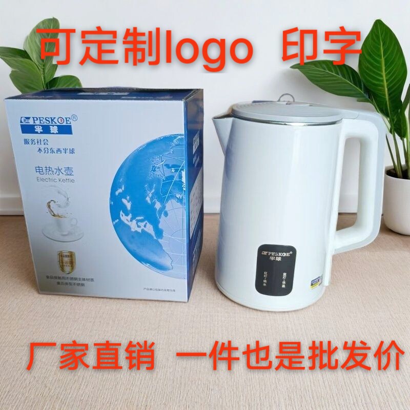 正品电热水壶双层防烫烧水壶家用保温开水壶可定制logo印字开票
