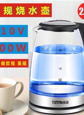 美规烧水壶110V电水壶 厂家直销 欧规  英规电热水壶跨境电商电壶