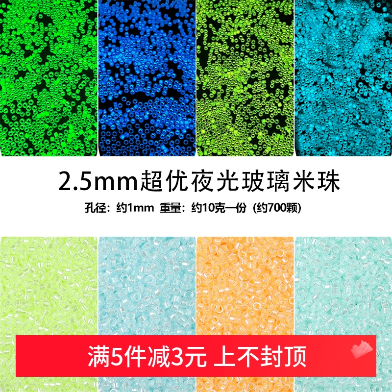 2.5mm米珠散珠超优夜光玻璃diy