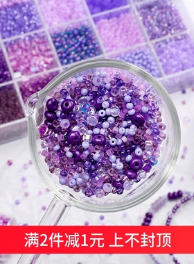 紫色系国产超优玻璃米珠散珠子diy手工串珠项链手链戒指材料配件