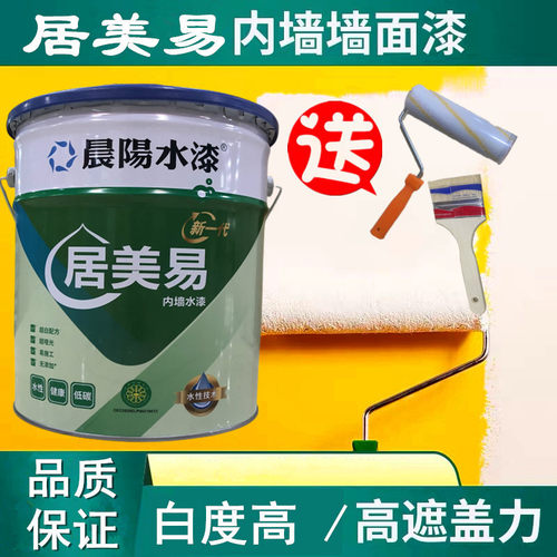 晨阳水漆净味环保内墙涂料