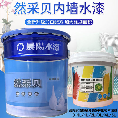 晨阳水漆净味环保内墙乳胶漆包邮
