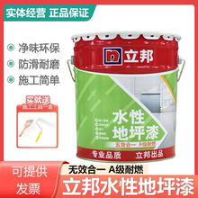立邦水性地坪漆水泥地面漆家用防水防滑耐磨净味快干室内地板漆