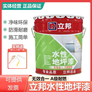 立邦水性地坪漆水泥地面漆家用防水防滑耐磨净味快干室内地板漆