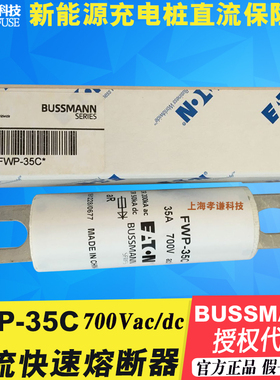 美国EATON伊顿BUSSMANN快速熔断器FWP-35C陶瓷保险丝UL 700V 35A