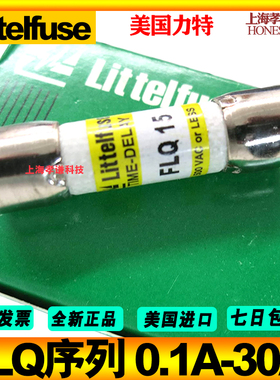 力特熔断器FLQ 1A 2A 3A 5A 6A 8A 10A 12A 15A 20A 25A 30A 500V