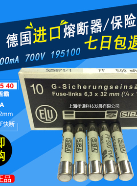 西霸SIBA保险丝700V FF500mA 7012540陶瓷熔断器6.3X32mm快断
