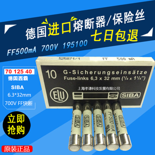 西霸SIBA保险丝700V FF500mA 7012540陶瓷熔断器6.3X32mm快断