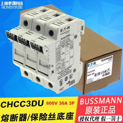 BUSSMANN CHCC3DIU带灯 CHCC3DU 3P CHCC1DU CHCC1DIU保险丝底座