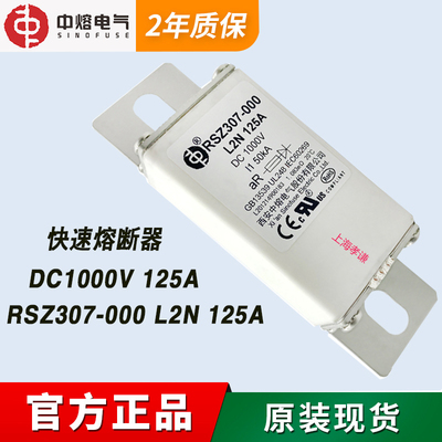 西安中熔快速熔断器RSZ307