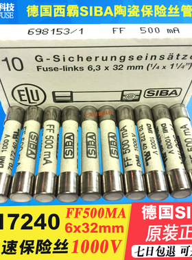 德国SIBA熔断器7017240万用表保险丝FF315MA 500MA1A 2A 1000V