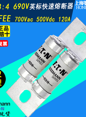 EATON伊顿保险丝BUSSMANN快速熔断器BS88:4 690V 120A 120FEE HRC