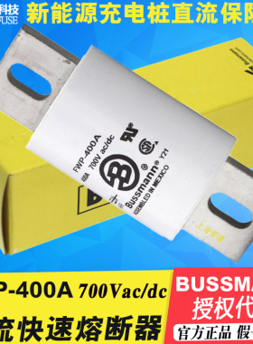 EATON伊顿Bussmann快速熔断器FWP-500A-500C直流保险丝700Vac/dc