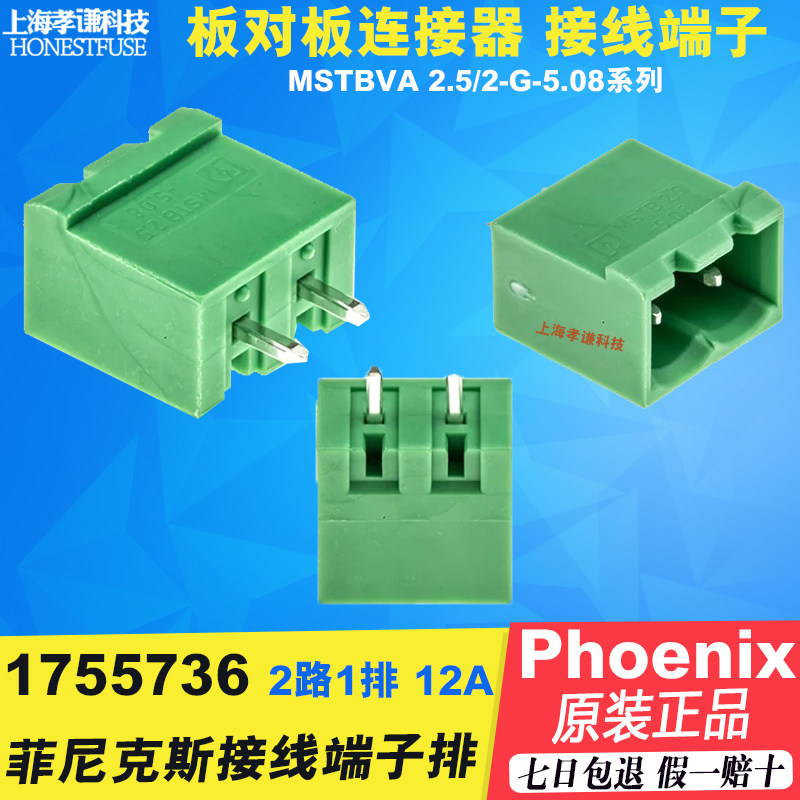 Phoenix菲尼克斯1755736板对板连接器MSTBA 2.5/ 4-G-5.08 2路12A
