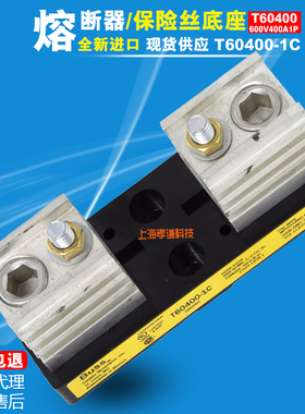 EATON BUSSMANN熔断器底座T60400-1C 1B0089配JJS保险管600V 400A