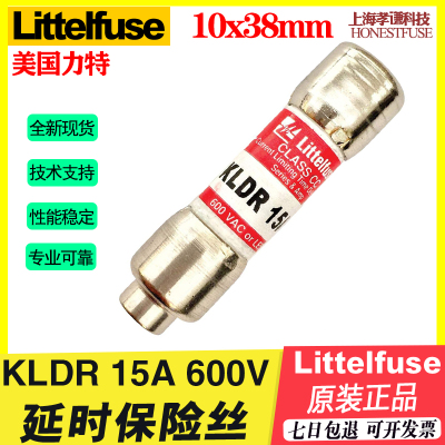 力特保险丝熔断器现货KLDR15A