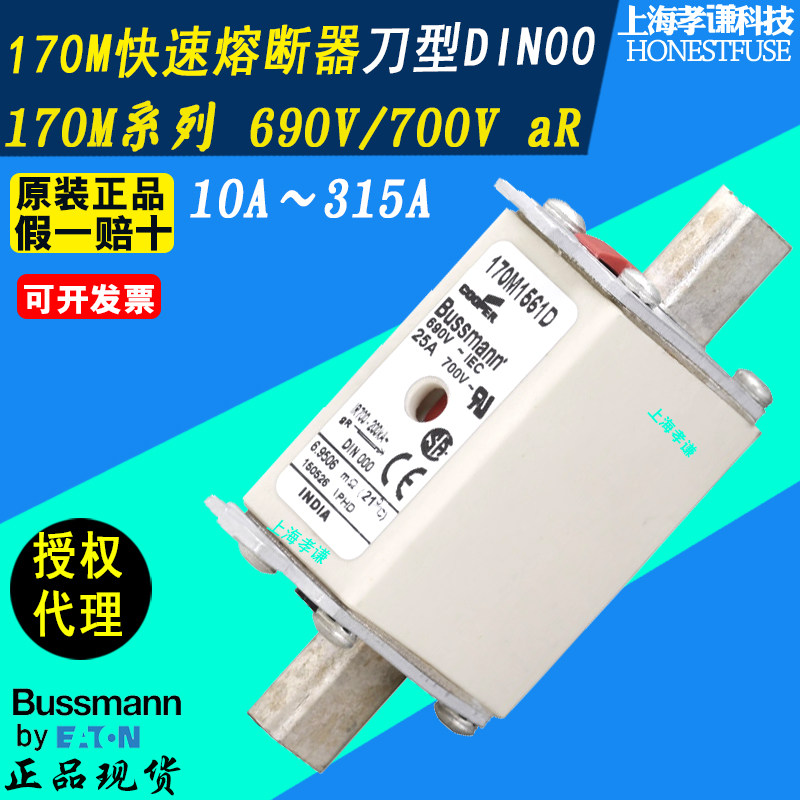 eaton bussmann熔断器170m1561-1561d欧标方体din000快速690v 25a