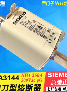 SIEMENS西门子保险丝3NA3244 500Vac 250A NH2熔断体Wohner 03571
