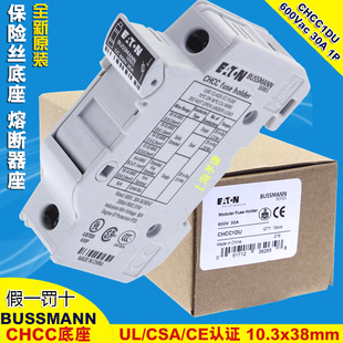 美國BUSSMANN熔斷器座CHCC1DU 30A 38mm保險(xiǎn)絲底座UL 600V CSA