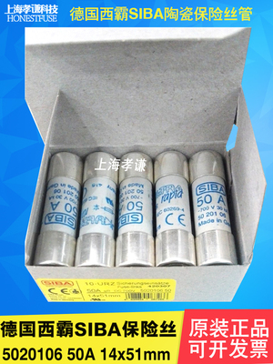 SIBA保险丝14*515020106熔断器
