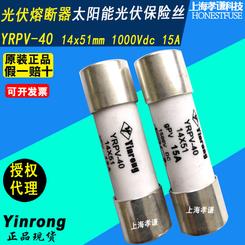 光伏熔断器底座保险管YINGRONG