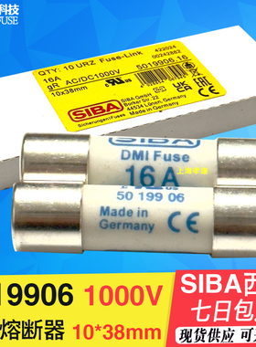 SIBA保险丝DC1000V 2A 4A 6A 8A 10A 16A DMI-gR 5019906 10*38mm