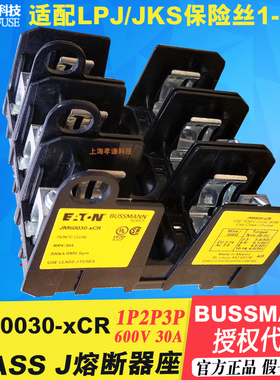 EATON美国BUSSMANN保险丝座J/JM60030-xCR-3CR配LPJ熔断器600V30A